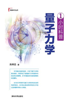 cover image of 1小时科普